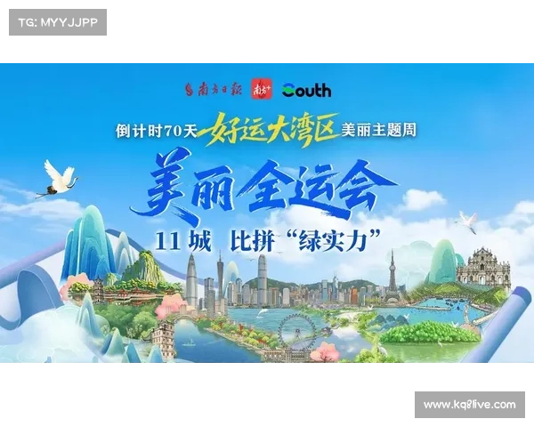 全运会推动大湾区展现区域经济协同效应